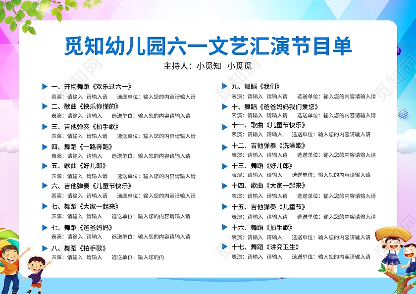彩色水彩渐变缤纷童年六一61儿童节节目单