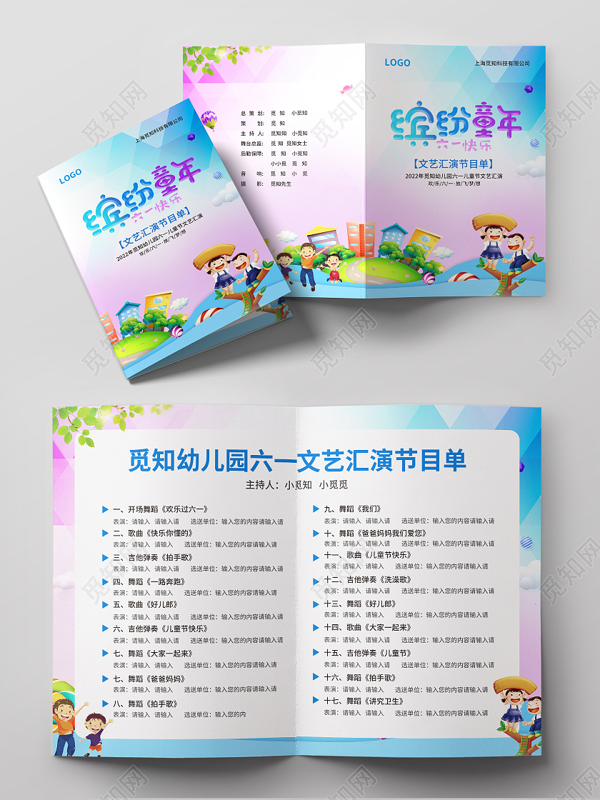 彩色水彩渐变缤纷童年六一61儿童节节目单