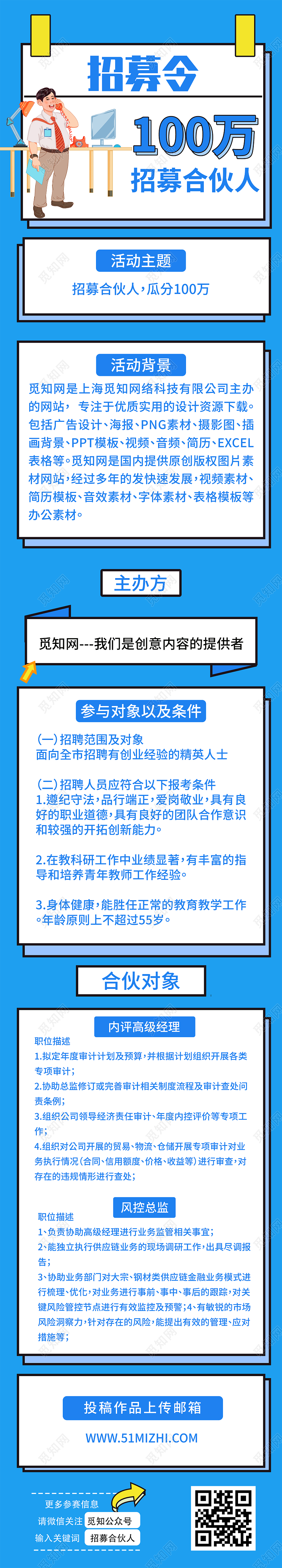 蓝色简约插画招募令招募合伙人校园招聘宣传活动UI手机长图
