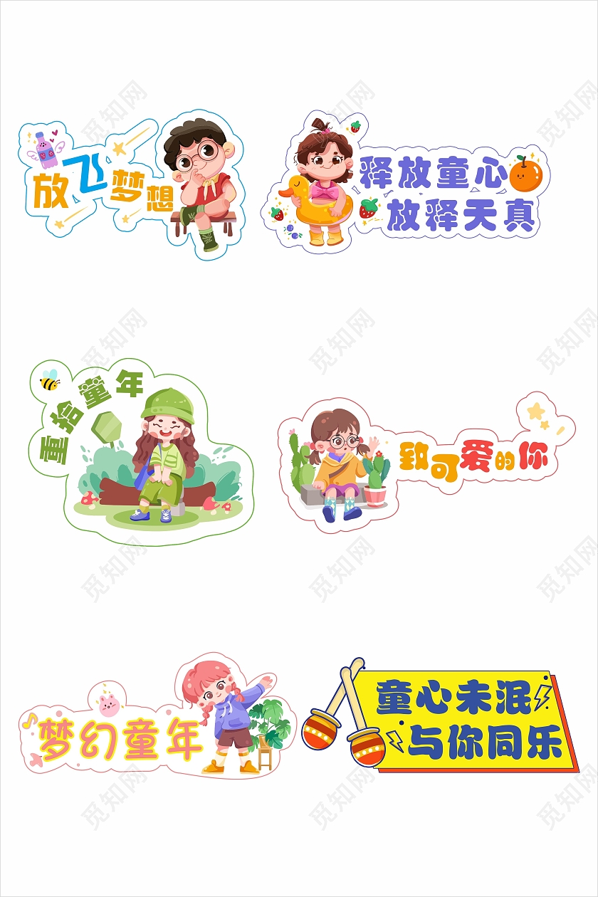 卡通童真六一61儿童节手举牌