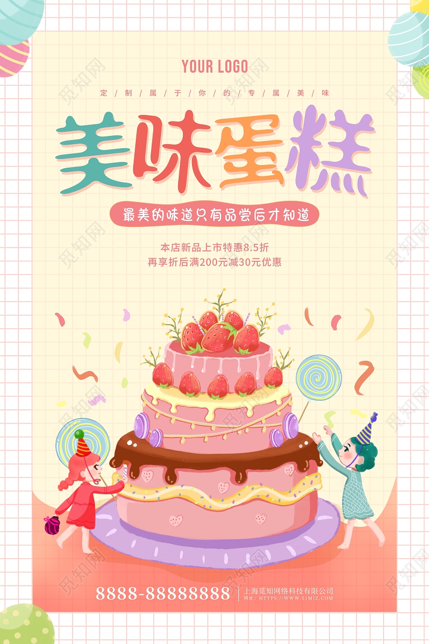 黄色卡通插画美味蛋糕促销海报