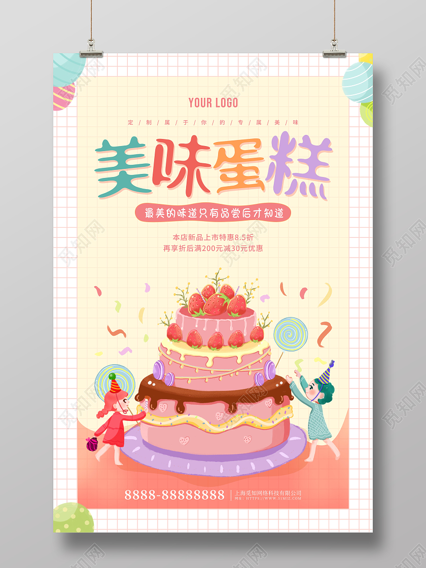 黄色卡通插画美味蛋糕促销海报
