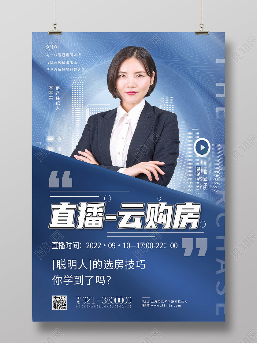 蓝色简约直播云购房直播海报