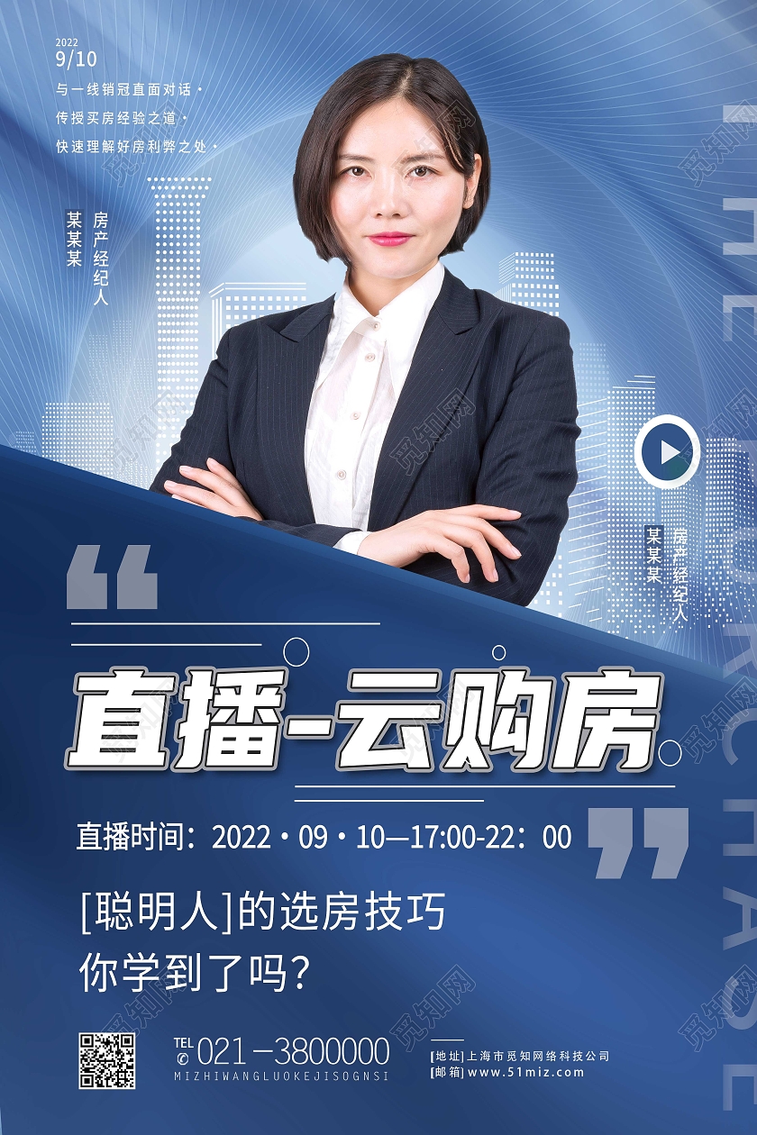蓝色简约直播云购房直播海报