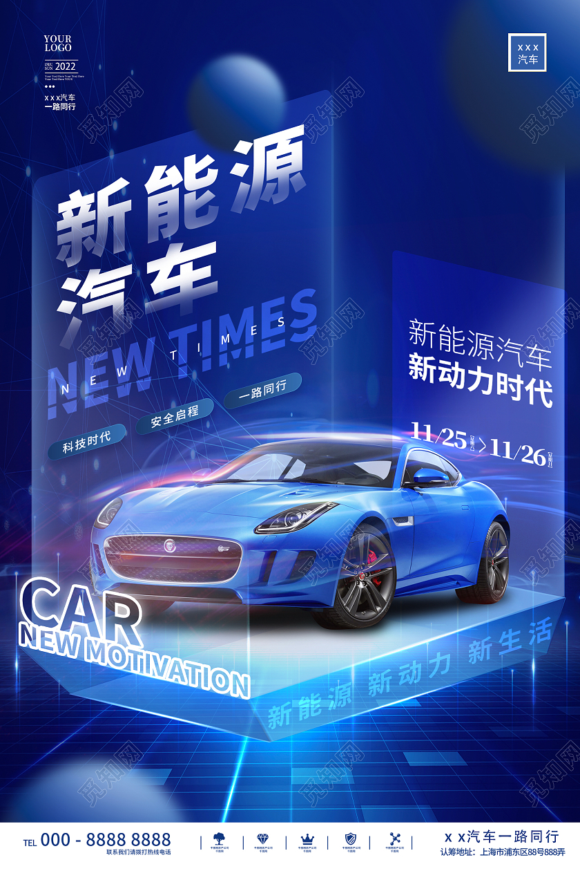 蓝色简约时尚大气新能源海报