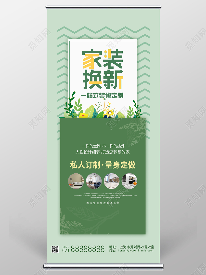 绿色清新家装换新装修宣传展架
