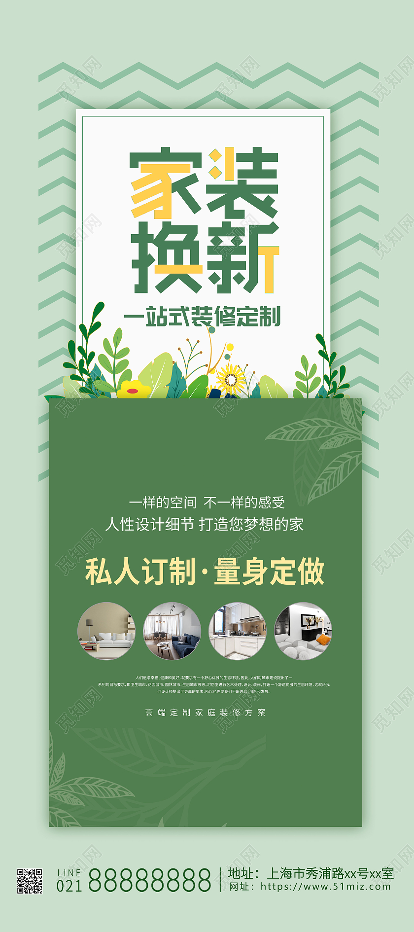 绿色清新家装换新装修宣传展架