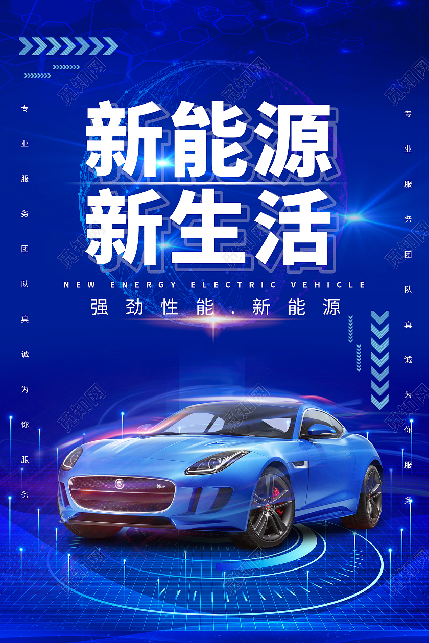 蓝色简约时尚大气汽车海报新能源海报