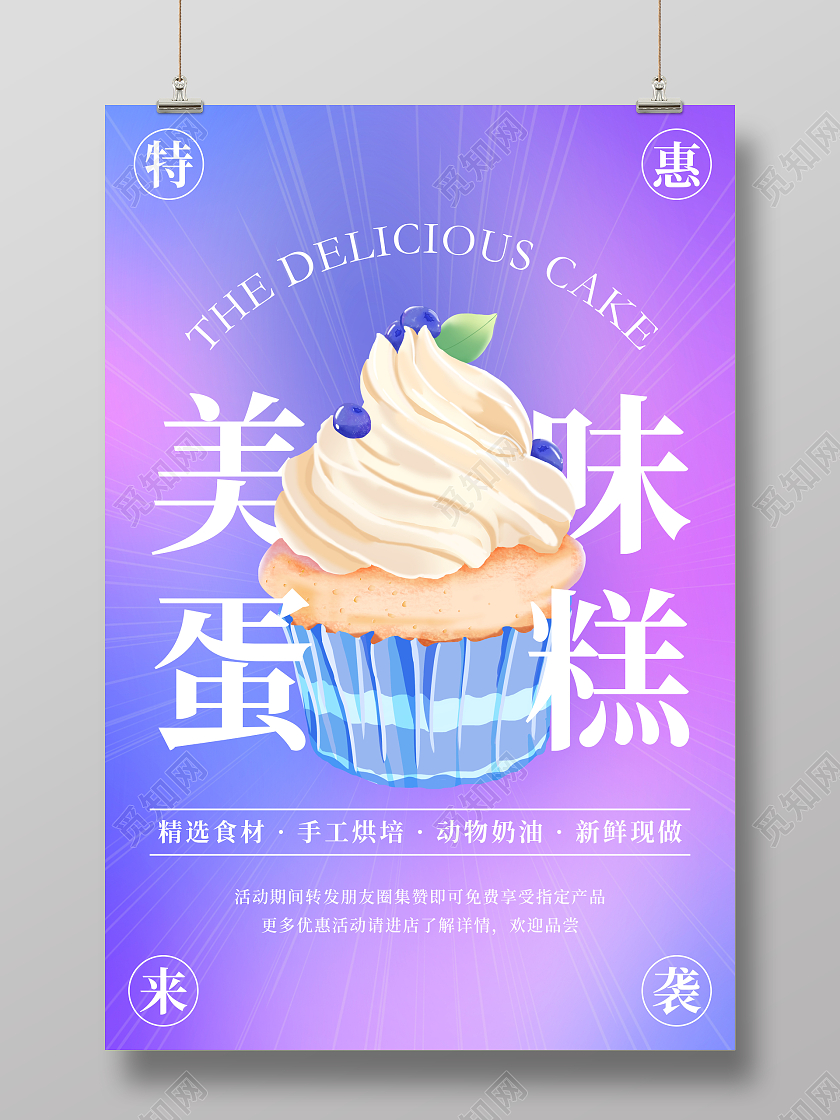 紫色简约美味蛋糕宣传海报