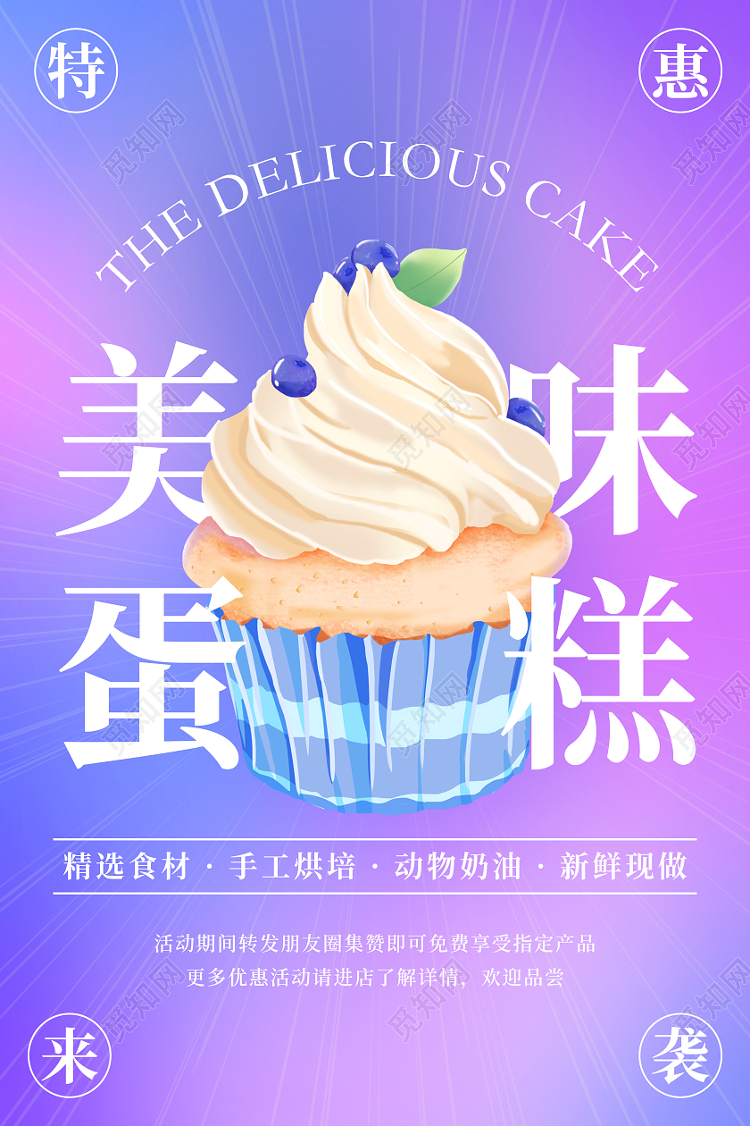 紫色简约美味蛋糕宣传海报