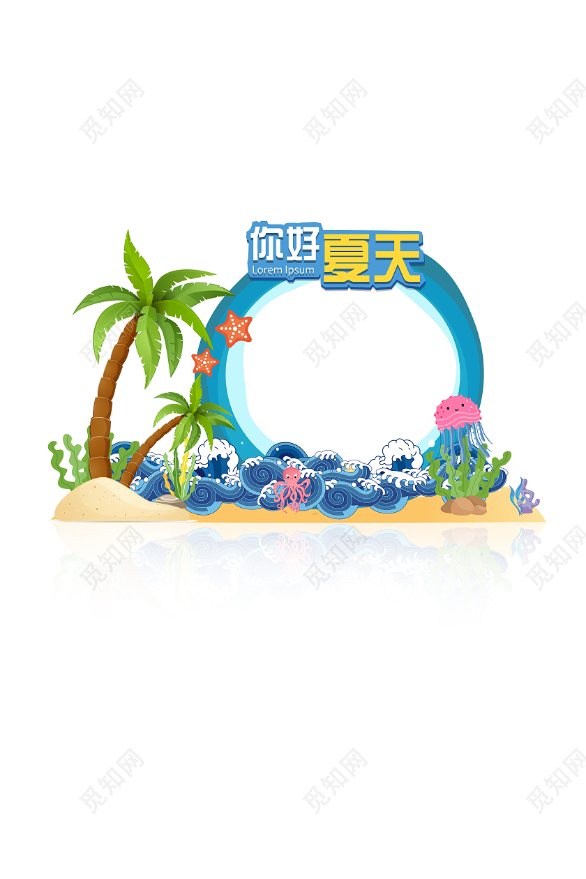 蓝色小清新可爱卡通你好夏天椰树海浪相框拍照框夏天拍照框