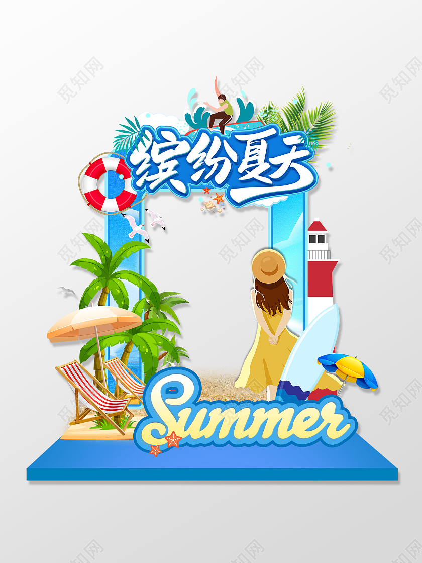 蓝色小清新缤纷夏天夏日女孩沙滩椰树照相框拍照框夏天拍照框