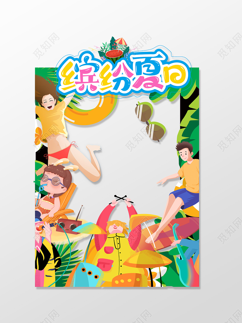 绿色卡通炫彩缤纷夏日女孩夏天照相框拍照框夏天拍照框