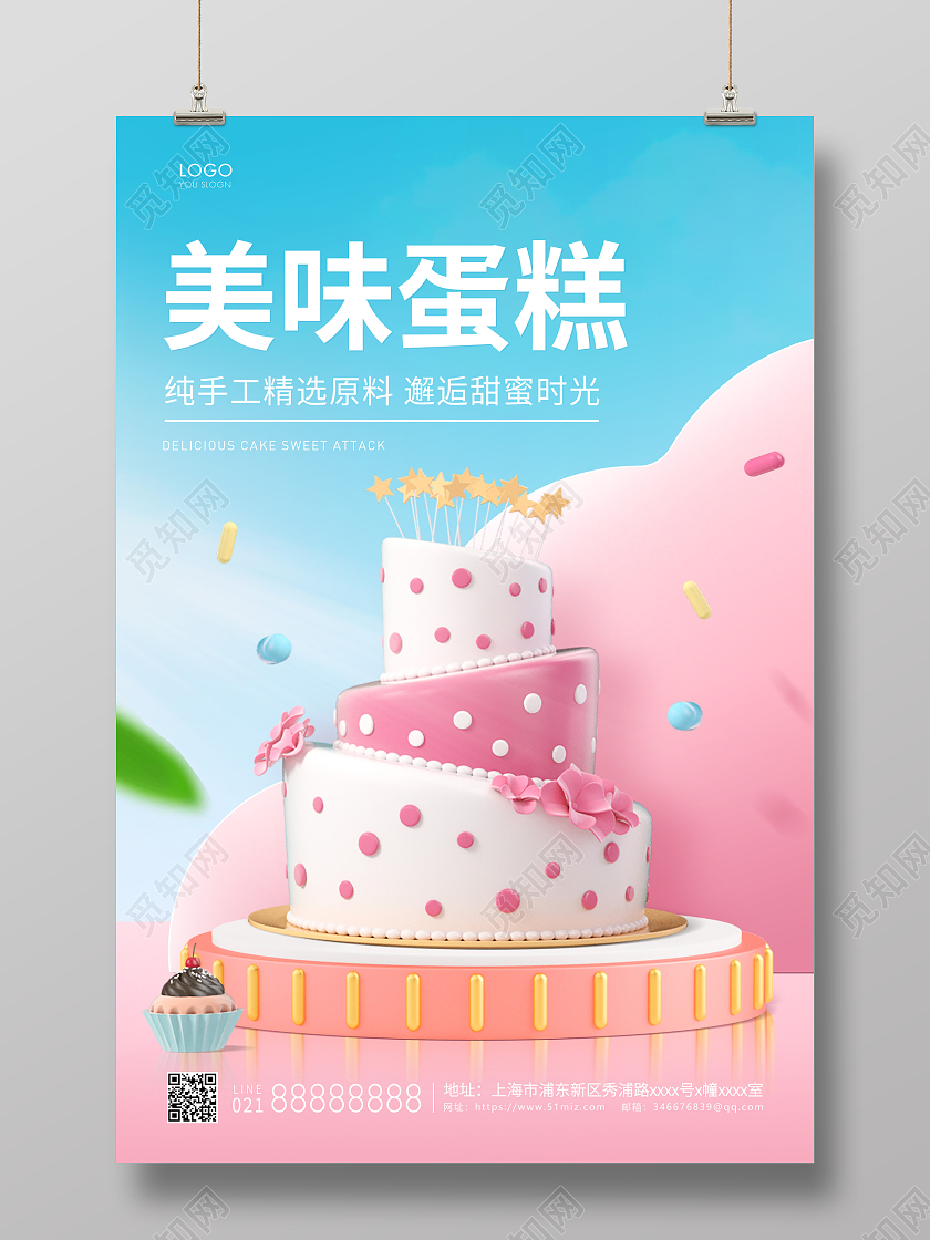 蓝粉色简约美味蛋糕宣传海报