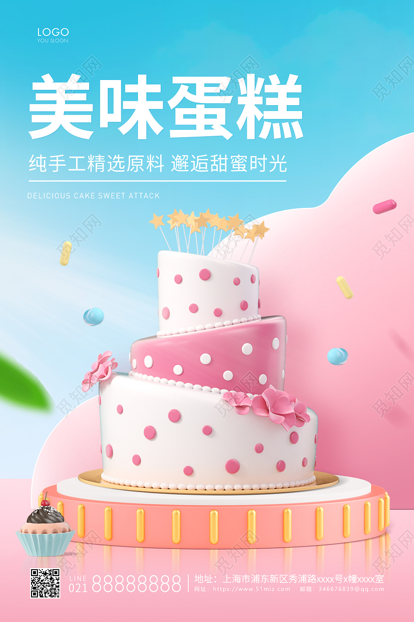 蓝粉色简约美味蛋糕宣传海报