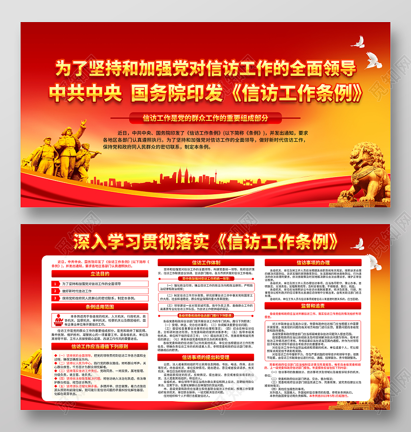 红黄风格信访工作条例宣传栏