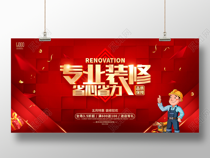 红色大气装修公司活动促销广告宣传展板