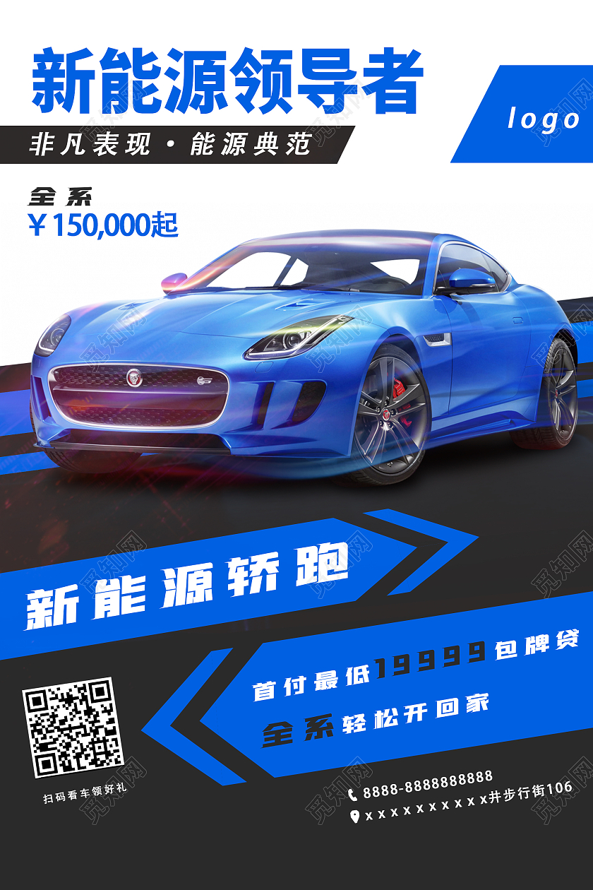 蓝色简约时尚大气能源车海报新能源海报