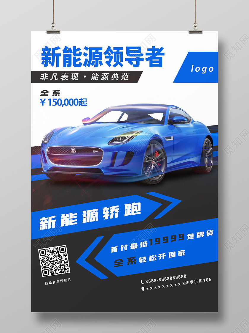 蓝色简约时尚大气能源车海报新能源海报