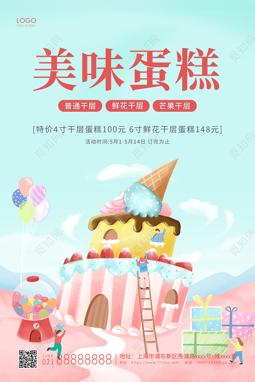 青色插画美味蛋糕宣传海报