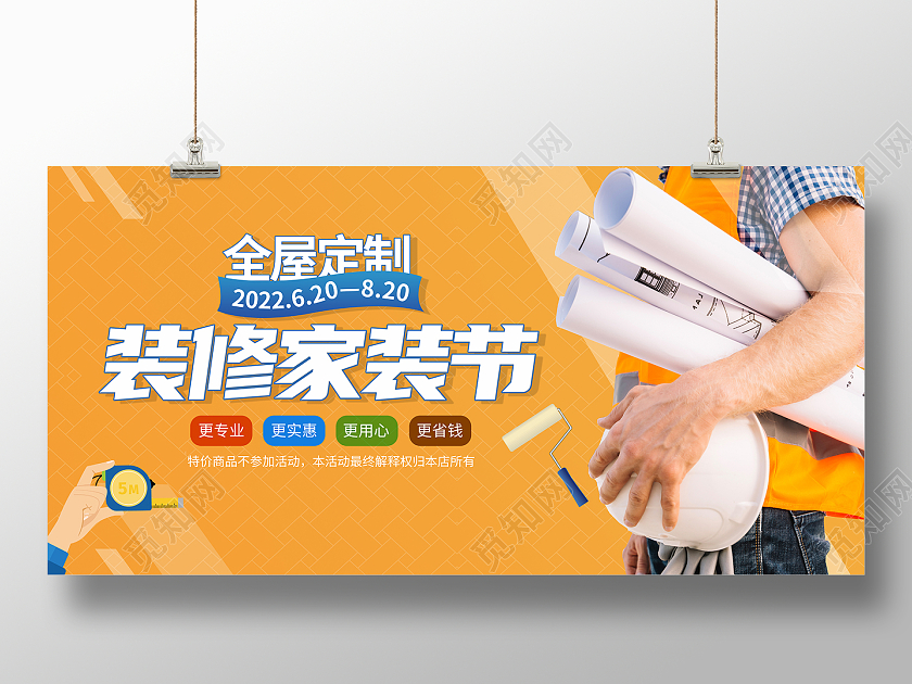 2022家居装修定制装修家装节展板