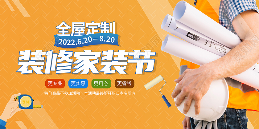 2022家居装修定制装修家装节展板