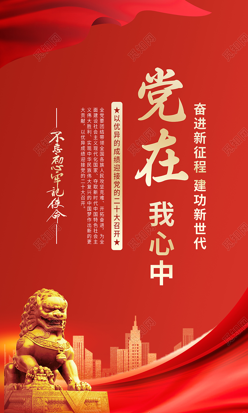 红色简约大气党建二十大套图