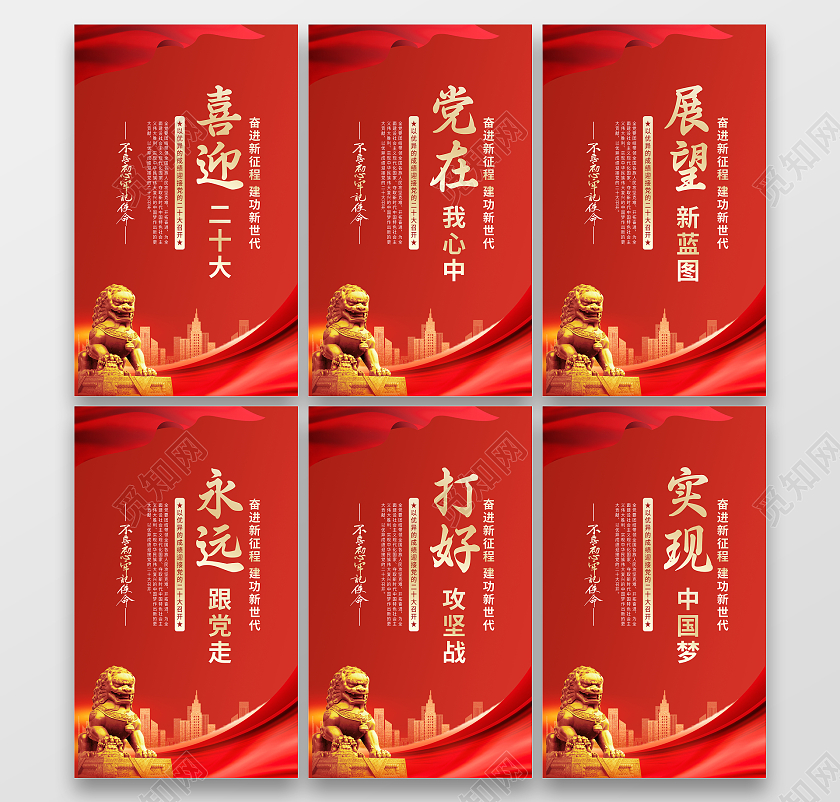 红色简约大气党建二十大套图