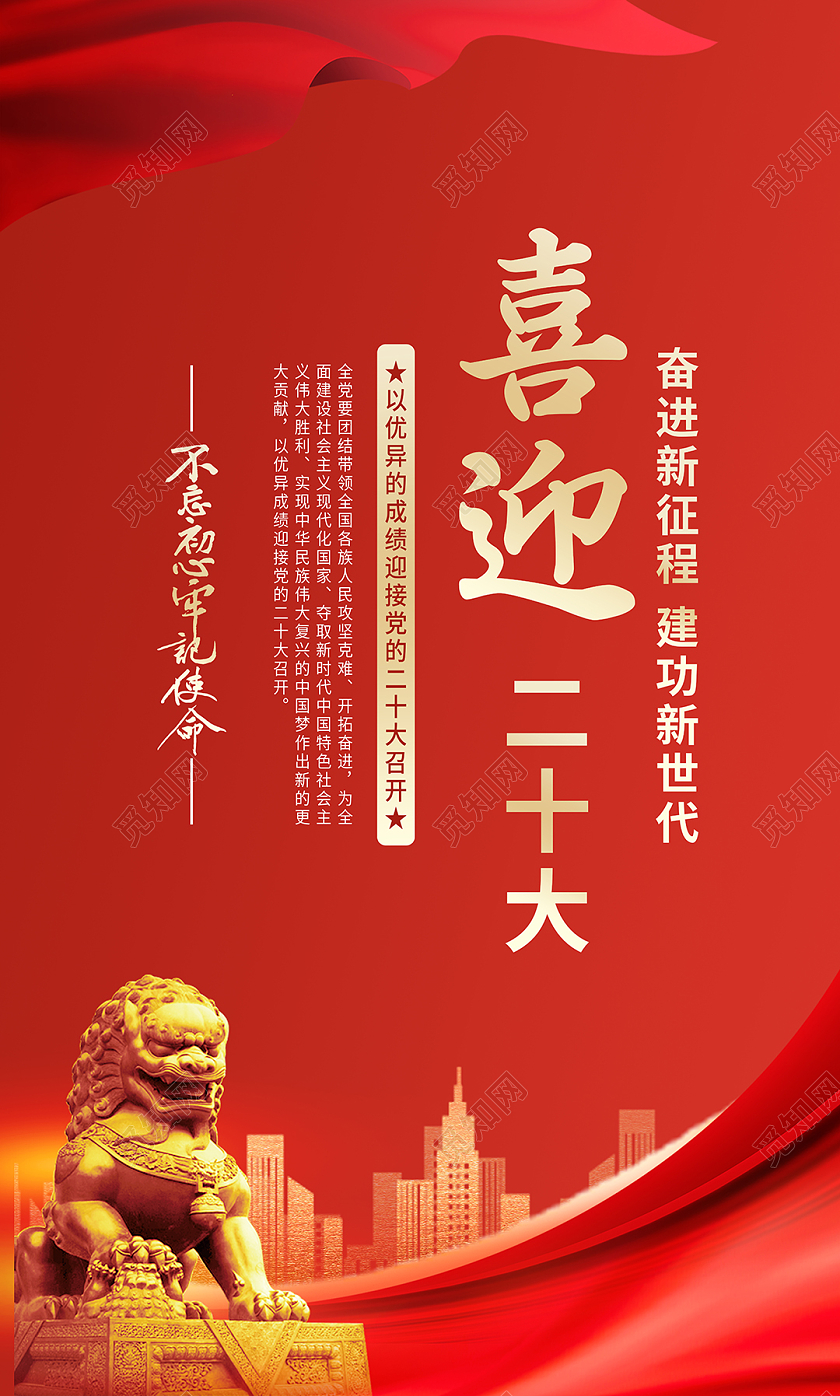 红色简约大气党建二十大套图