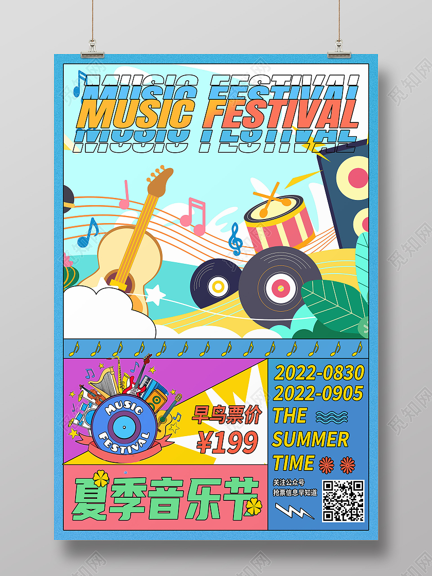 蓝色简约夏日音乐节音乐海报