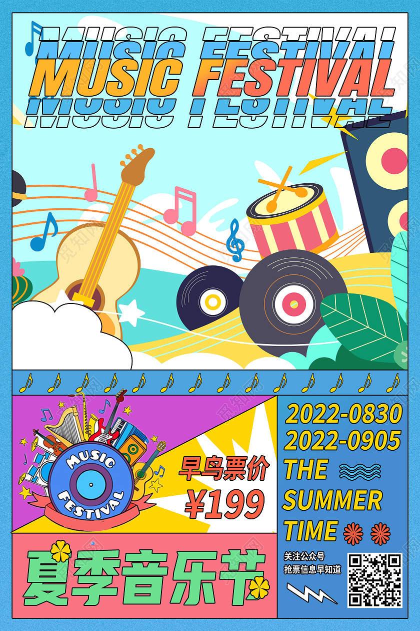 蓝色简约夏日音乐节音乐海报