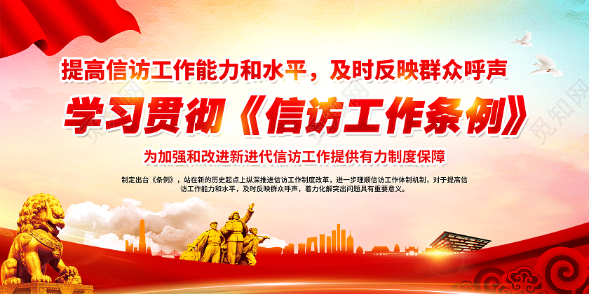 水彩2022学习贯彻信访工作条例宣传栏