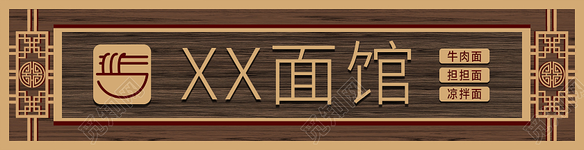 褐色中式边框面馆美食小吃门头背景