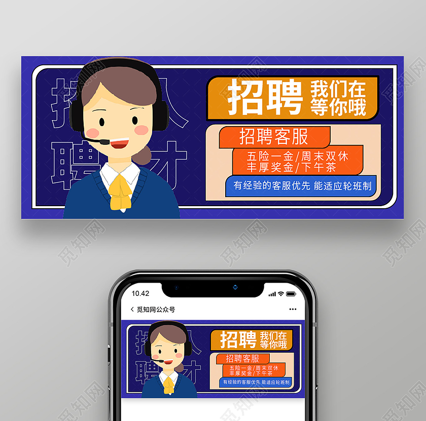 深蓝色背景卡通风格招聘客服宣传微信首图设计客服招聘首图