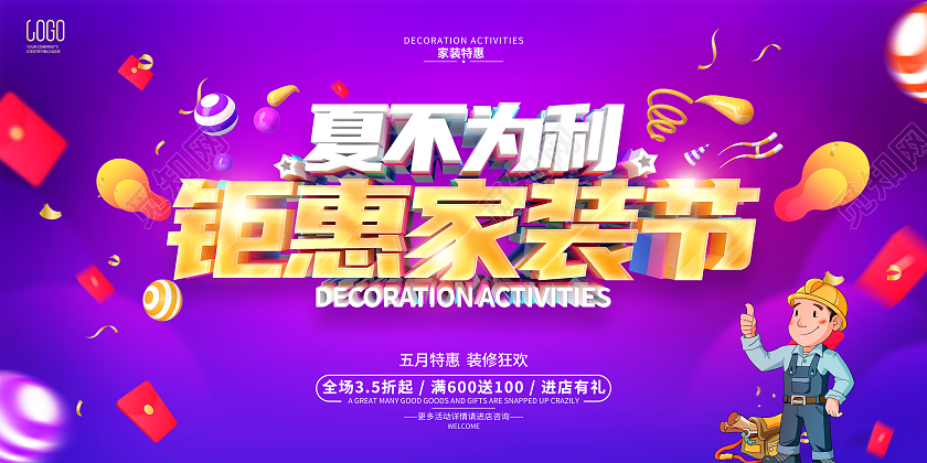 家装节装修公司活动促销广告宣传展板