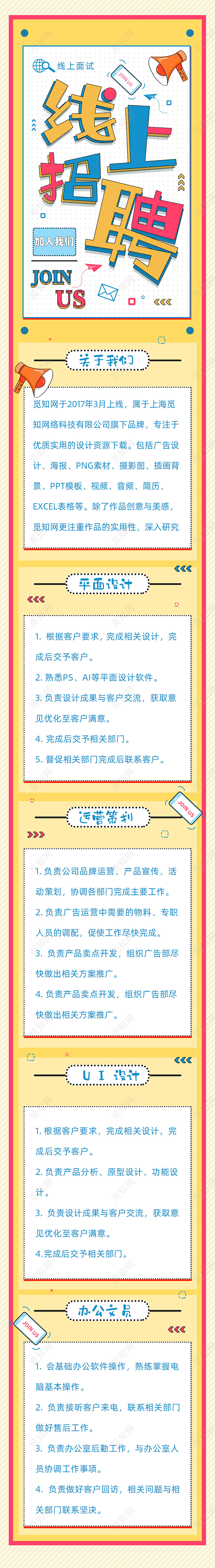 黄色孟菲斯风手绘在线招聘校园招聘手机长图