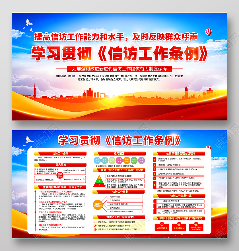 蓝色风2022格信访工作条例宣传栏
