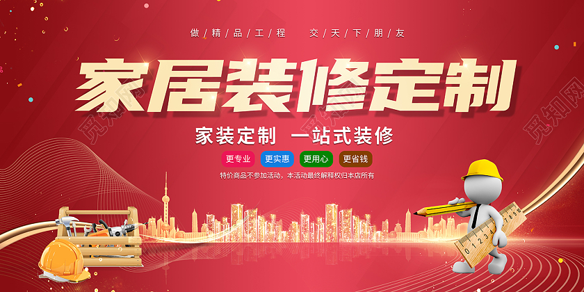 2022家居装修定制装修家装展板