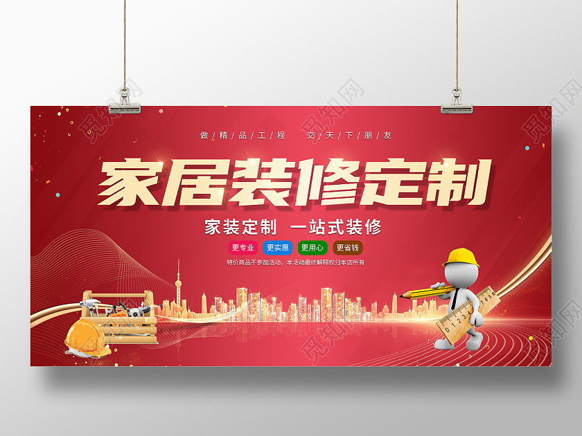 2022家居装修定制装修家装展板