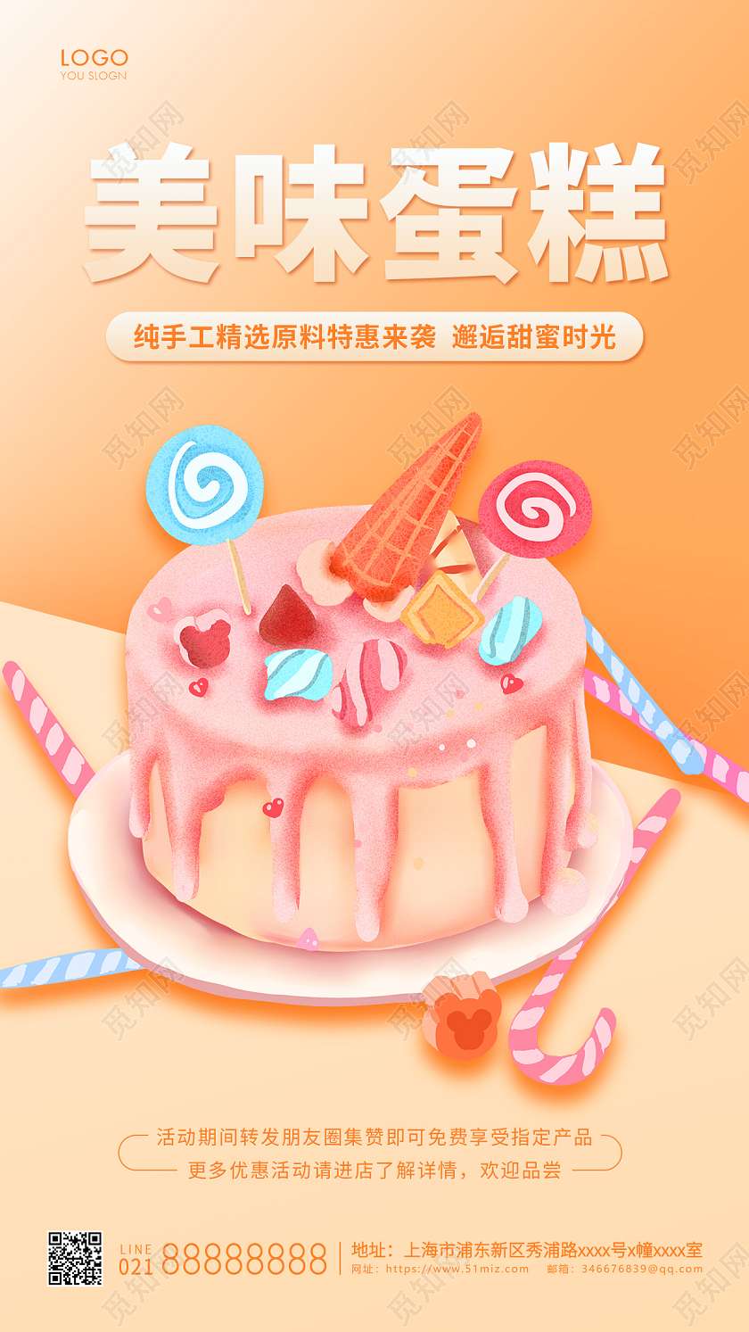 橙色简约美味蛋糕宣传海报