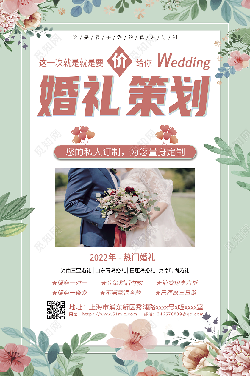浅色简约婚礼策划海报婚庆海报
