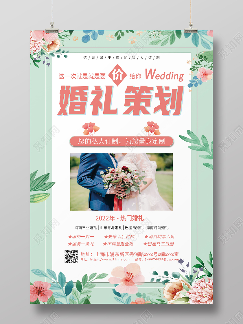 浅色简约婚礼策划海报婚庆海报