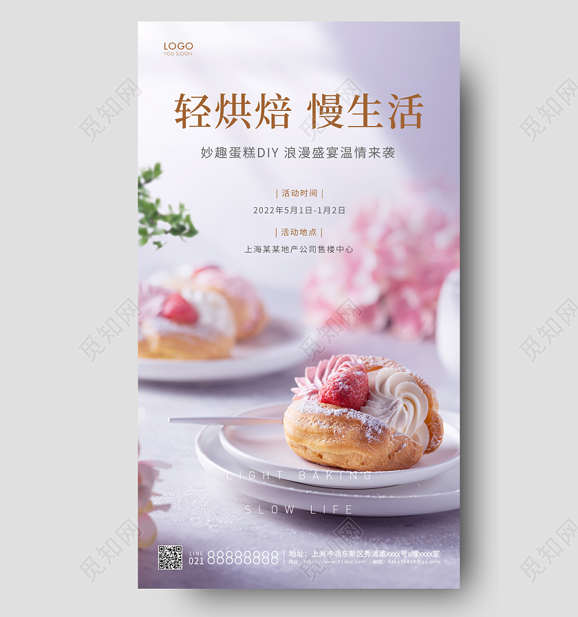 灰色简约轻烘焙慢时光蛋糕宣传海报