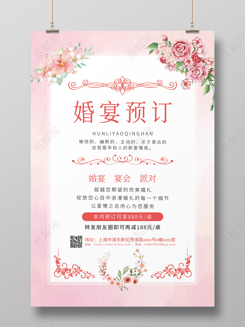 浅色简约婚宴预订海报婚庆海报
