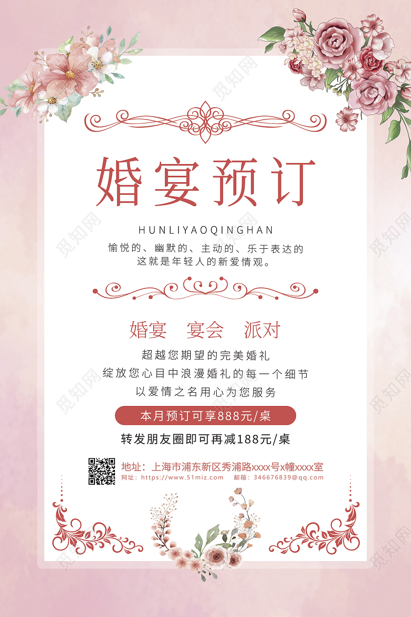 浅色简约婚宴预订海报婚庆海报