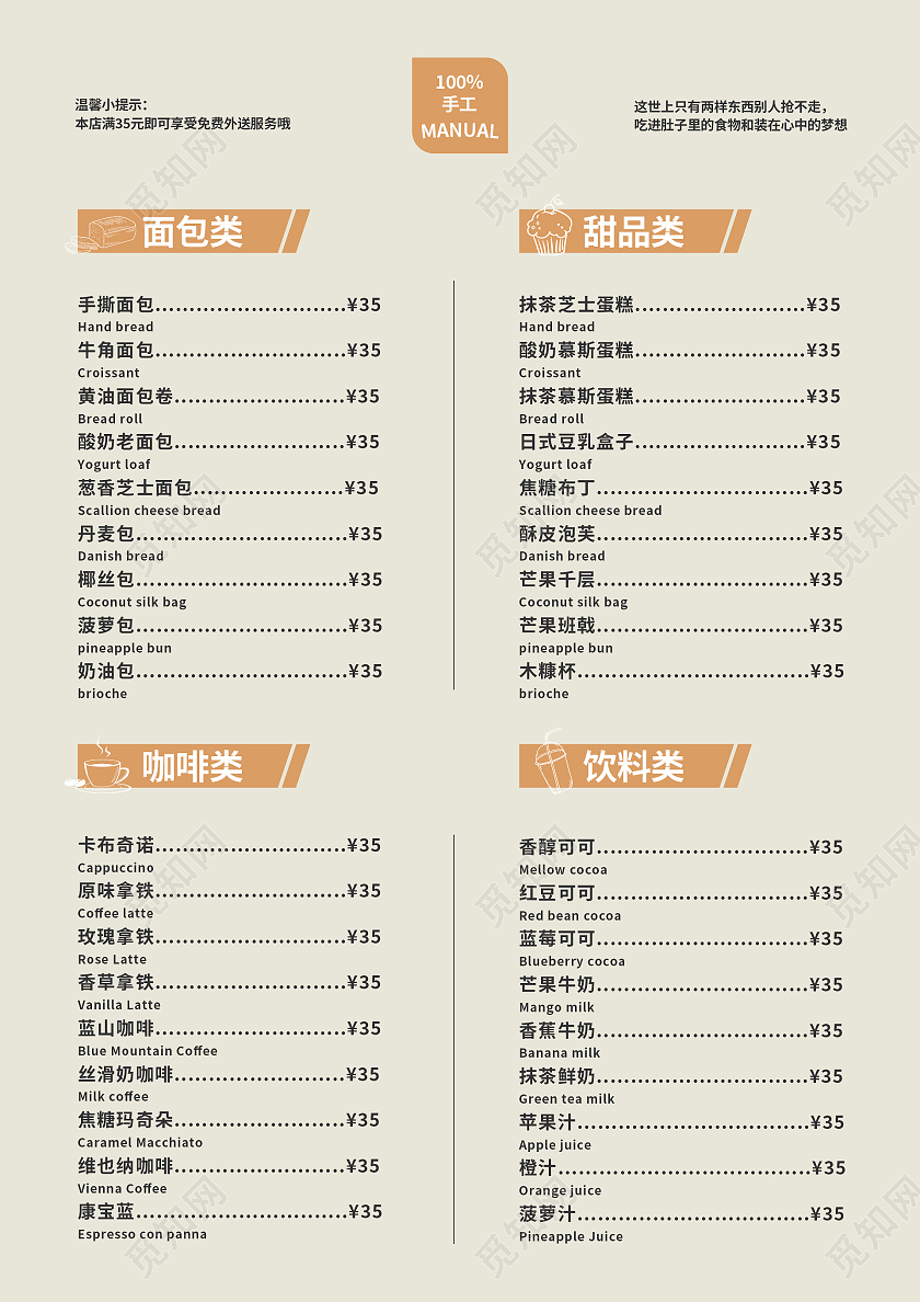 简约小清新清新甜品菜单价格表甜品菜单价目表