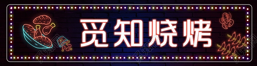 蓝紫色绚丽灯条烧烤美食小吃门头背景