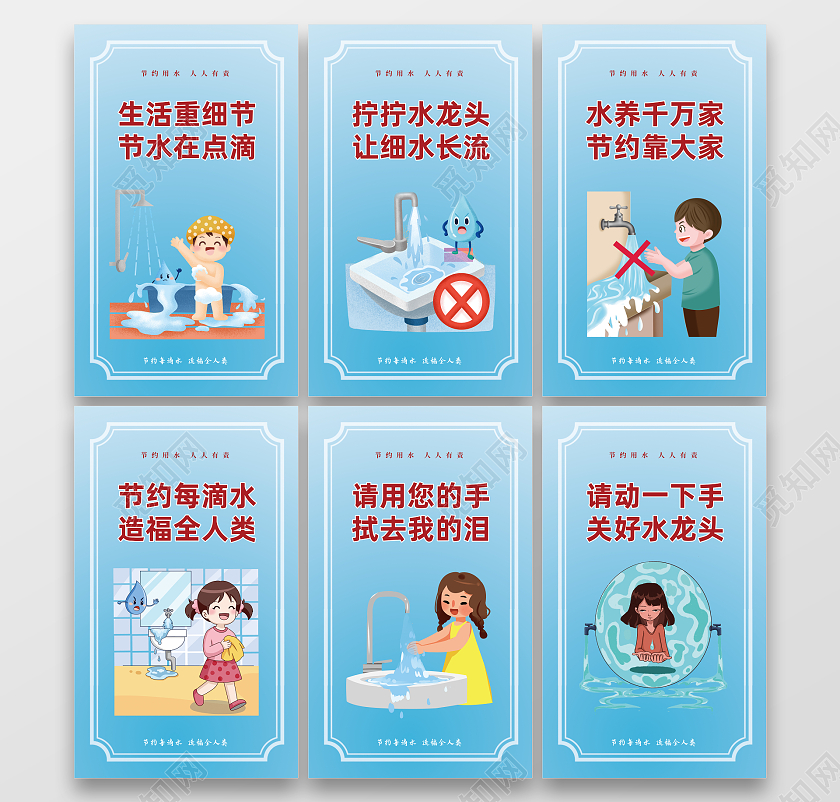 蓝色简约节约用水套图