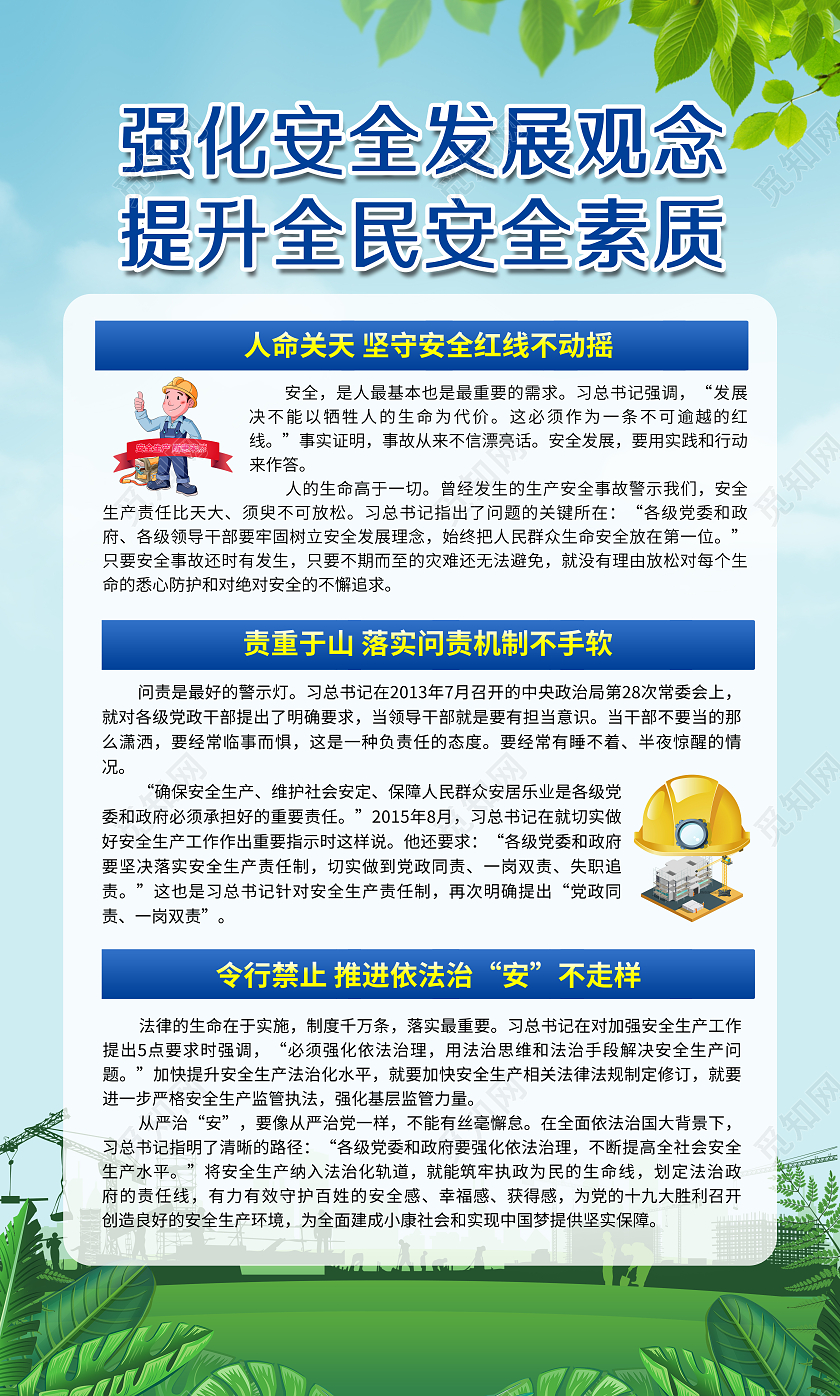 蓝色清新2022年安全生产月套图安全生产套图