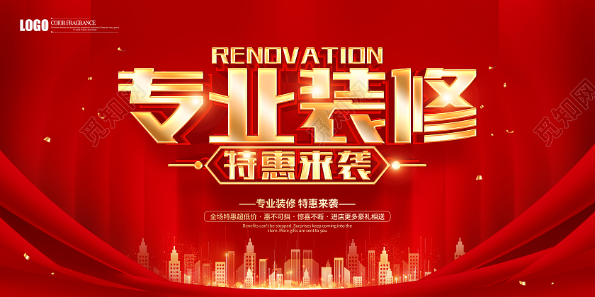 红色简约专业装修特惠来袭展板